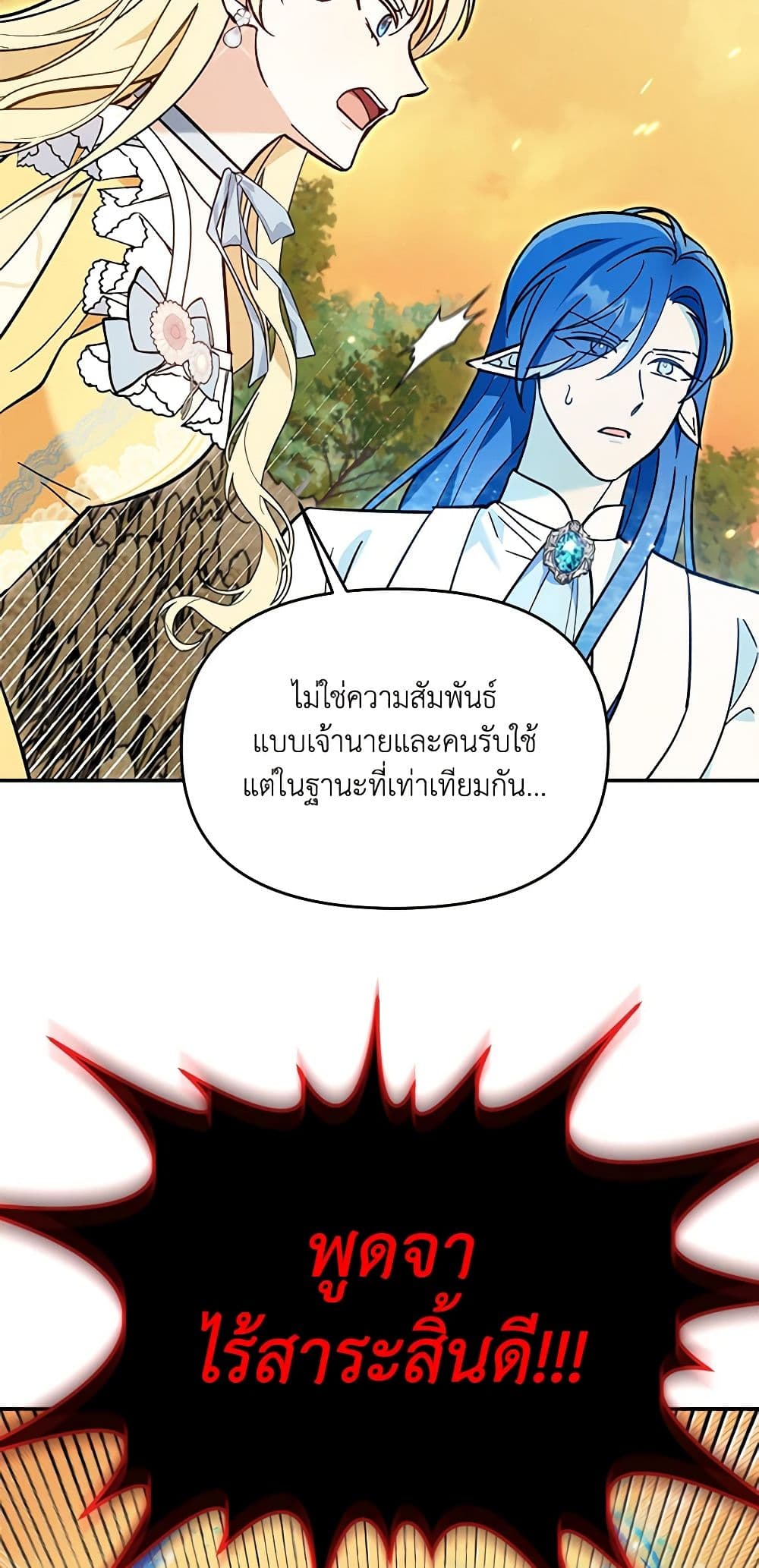 I'd Rather Abandon You Than Be Abandoned page 18