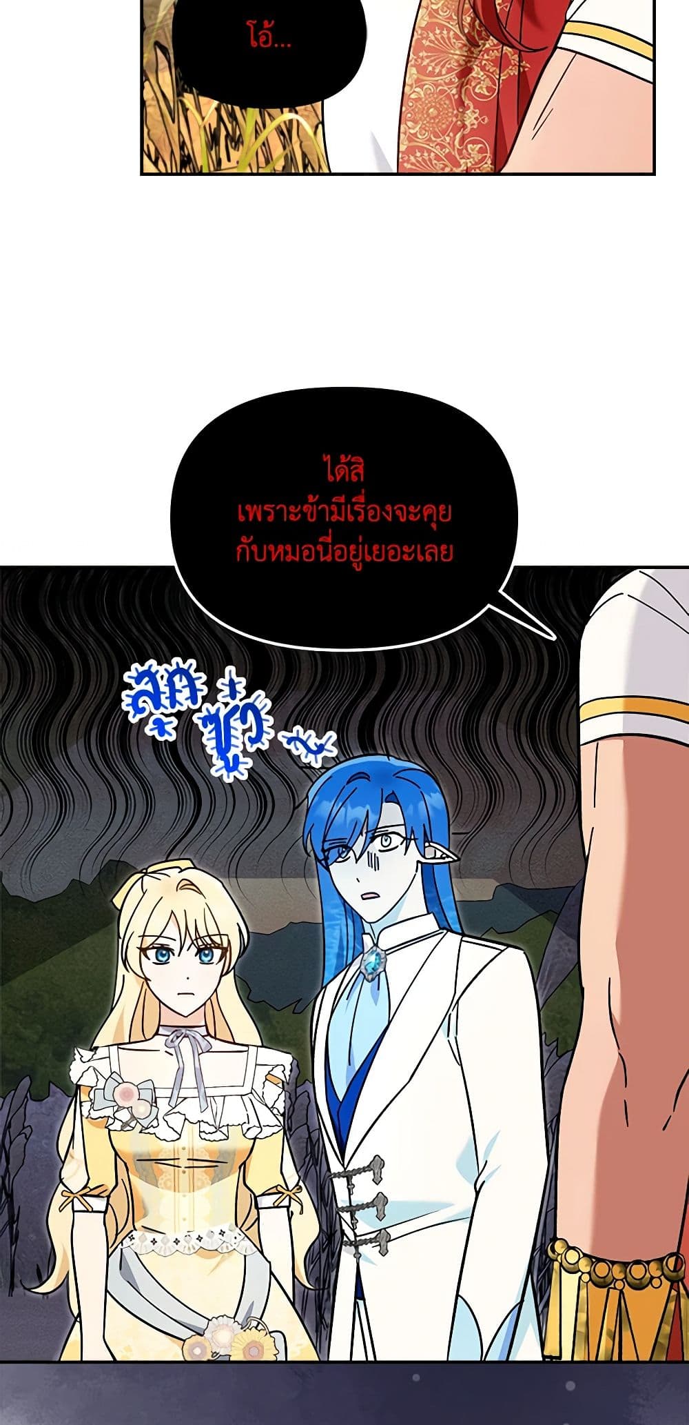 I'd Rather Abandon You Than Be Abandoned page 27