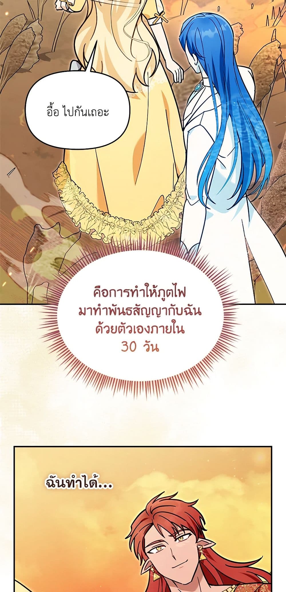 I'd Rather Abandon You Than Be Abandoned page 30