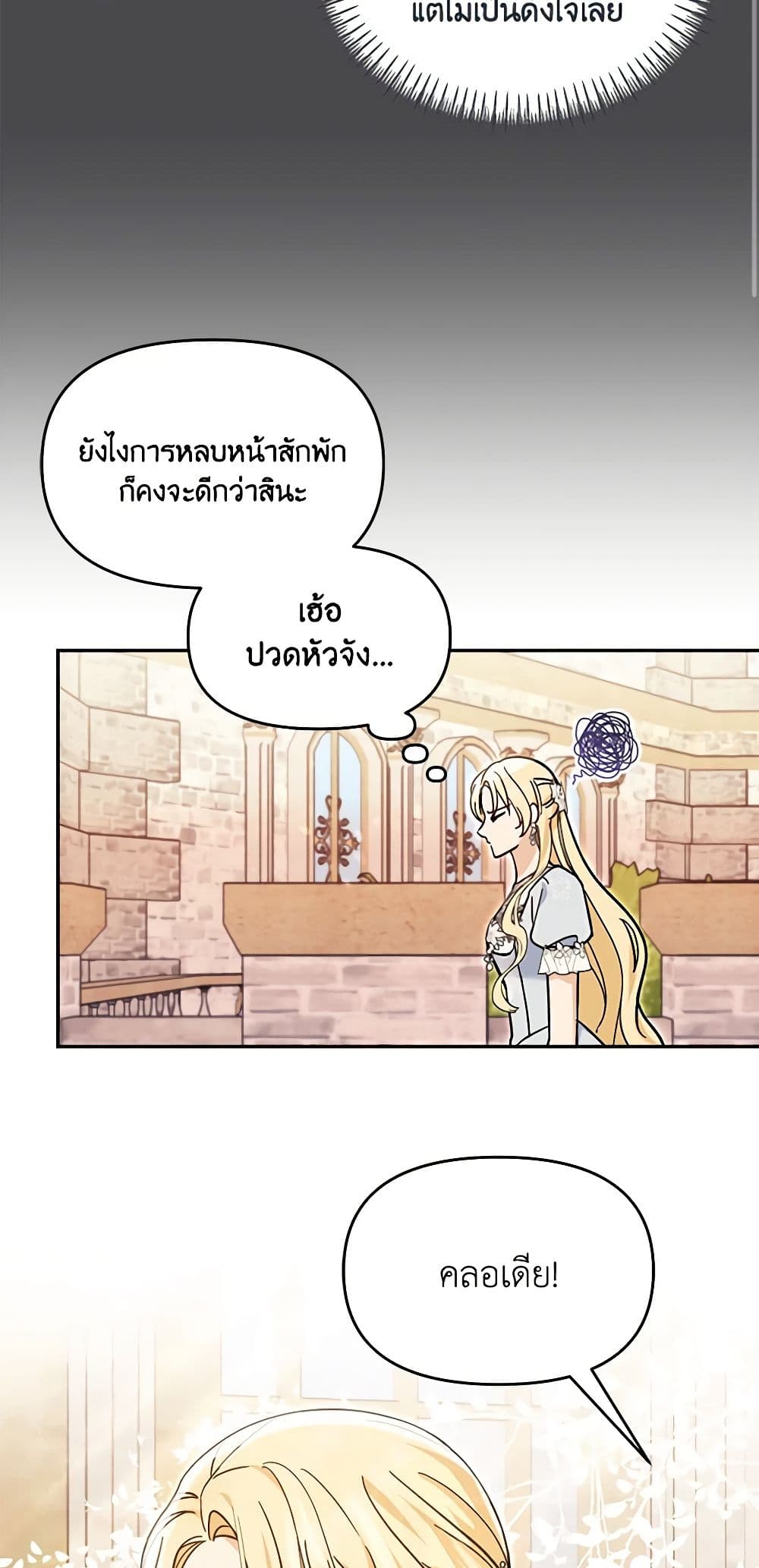 I'd Rather Abandon You Than Be Abandoned page 36