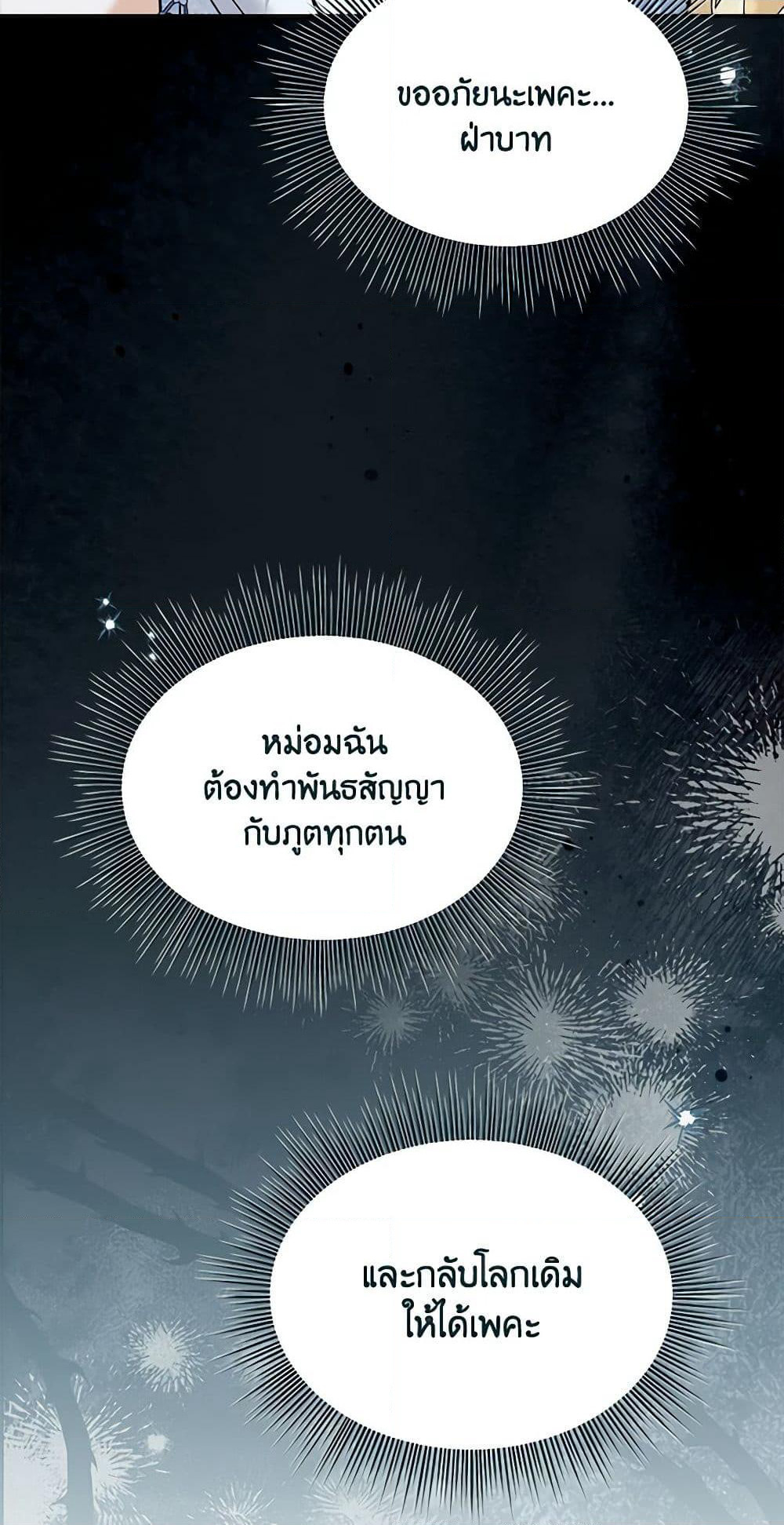 I'd Rather Abandon You Than Be Abandoned page 25