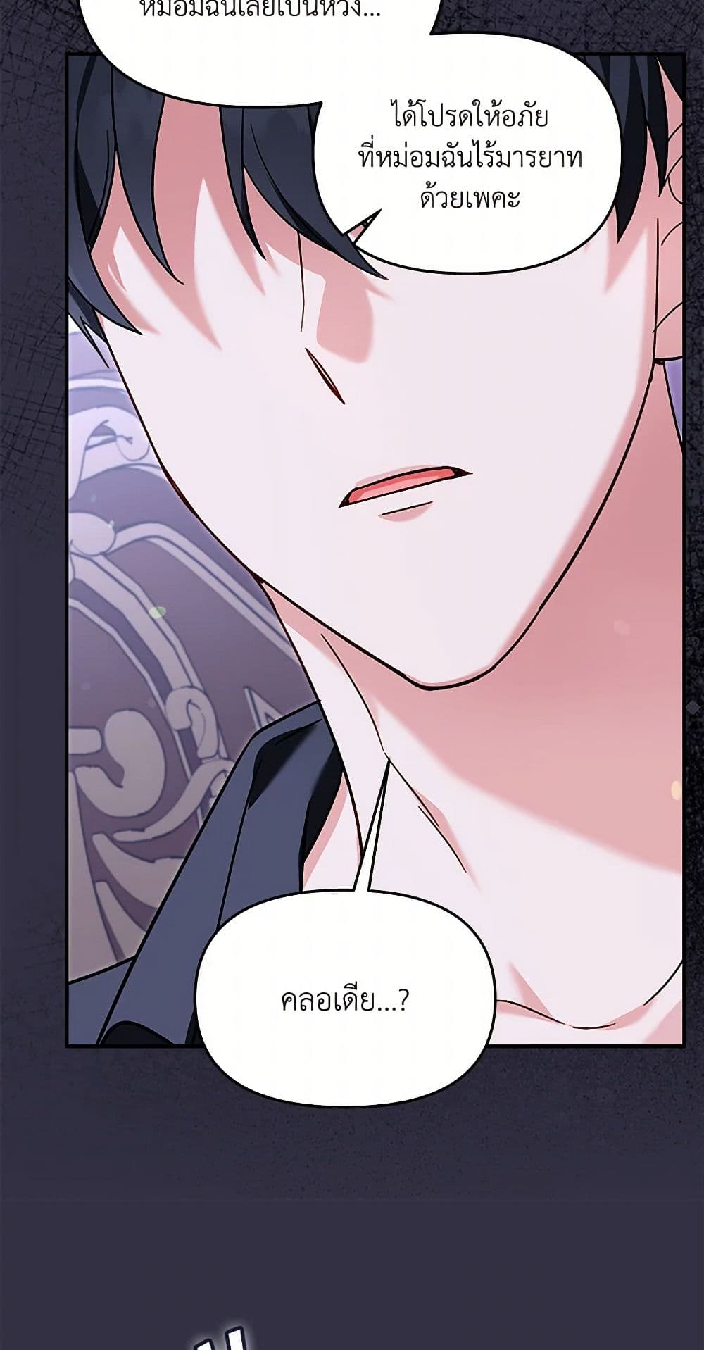 I'd Rather Abandon You Than Be Abandoned page 8
