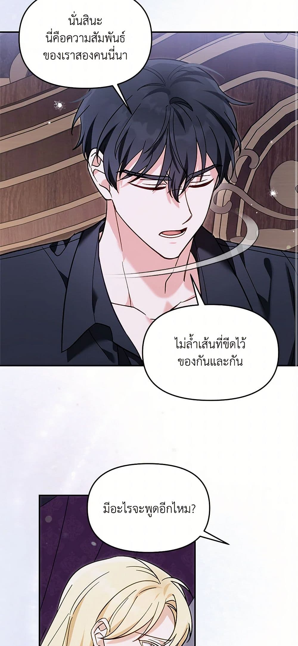 I'd Rather Abandon You Than Be Abandoned page 3