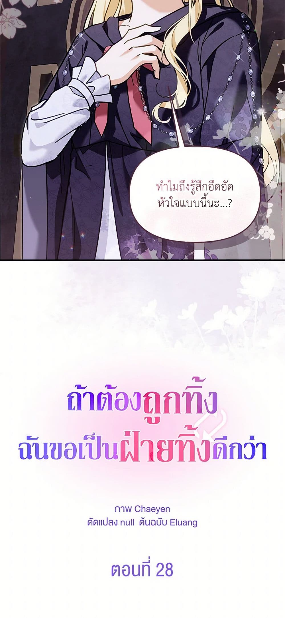 I'd Rather Abandon You Than Be Abandoned page 11