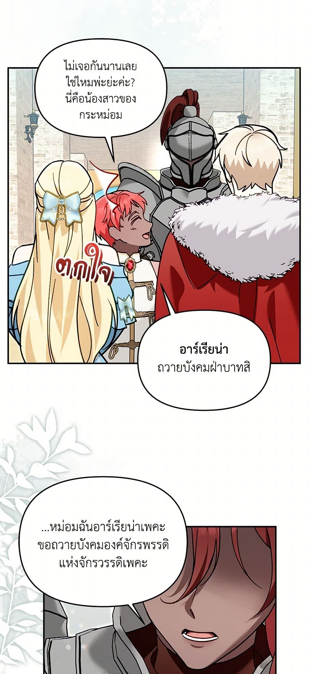 I'd Rather Abandon You Than Be Abandoned page 18