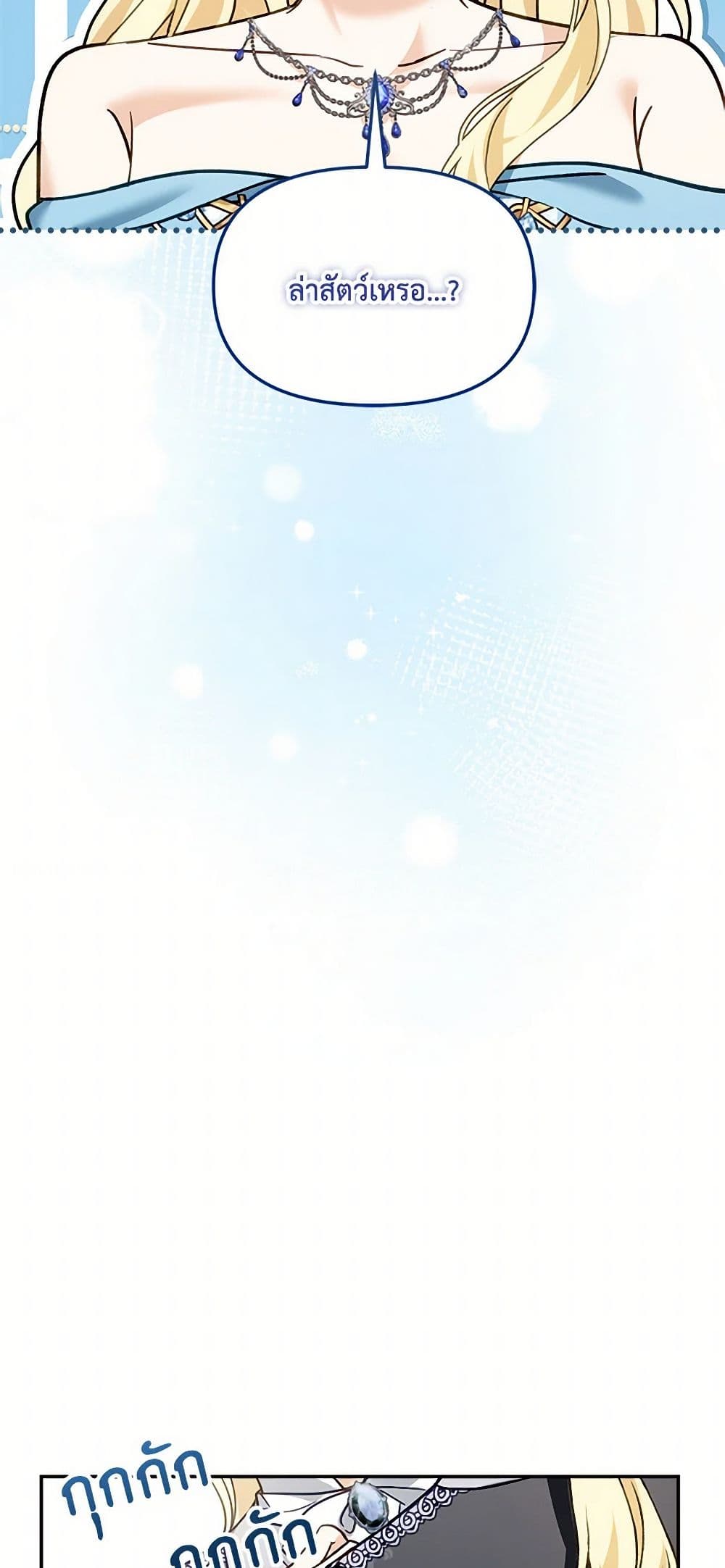 I'd Rather Abandon You Than Be Abandoned page 29