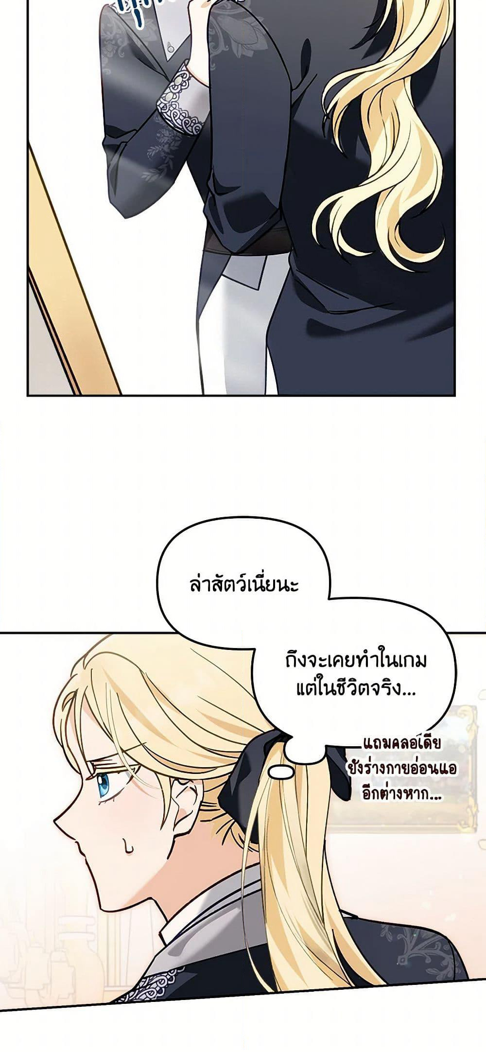 I'd Rather Abandon You Than Be Abandoned page 30