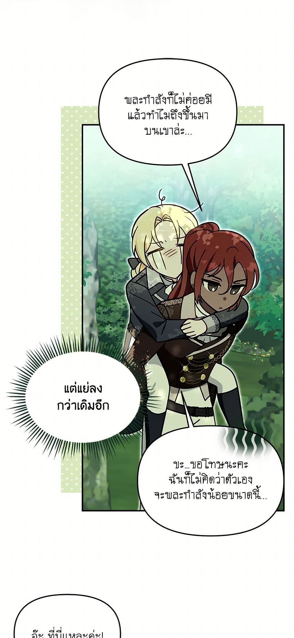 I'd Rather Abandon You Than Be Abandoned page 44