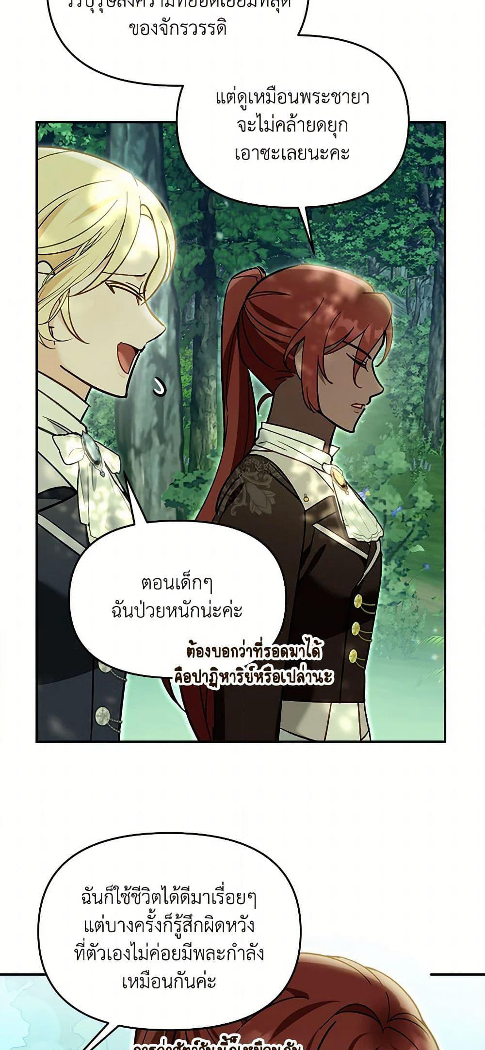 I'd Rather Abandon You Than Be Abandoned page 48