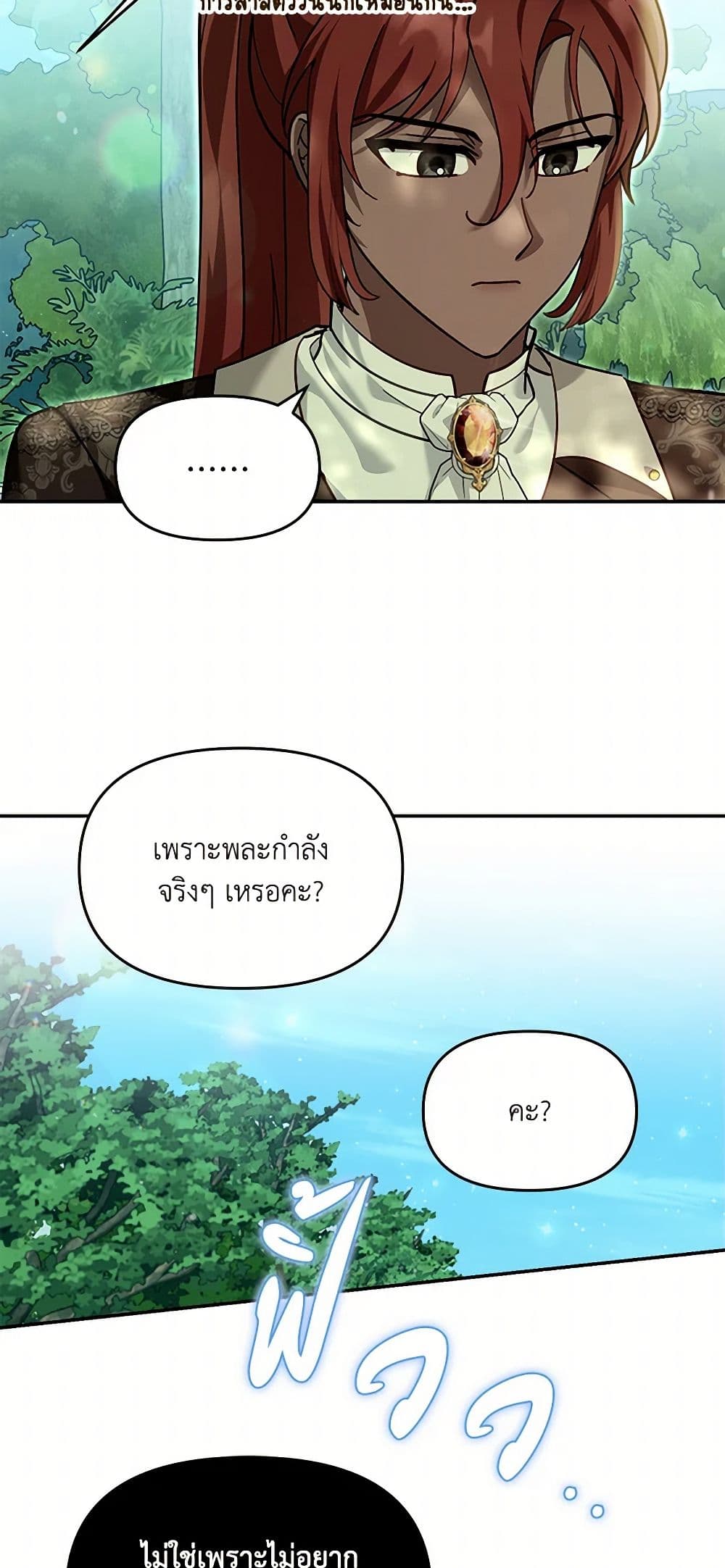 I'd Rather Abandon You Than Be Abandoned page 49