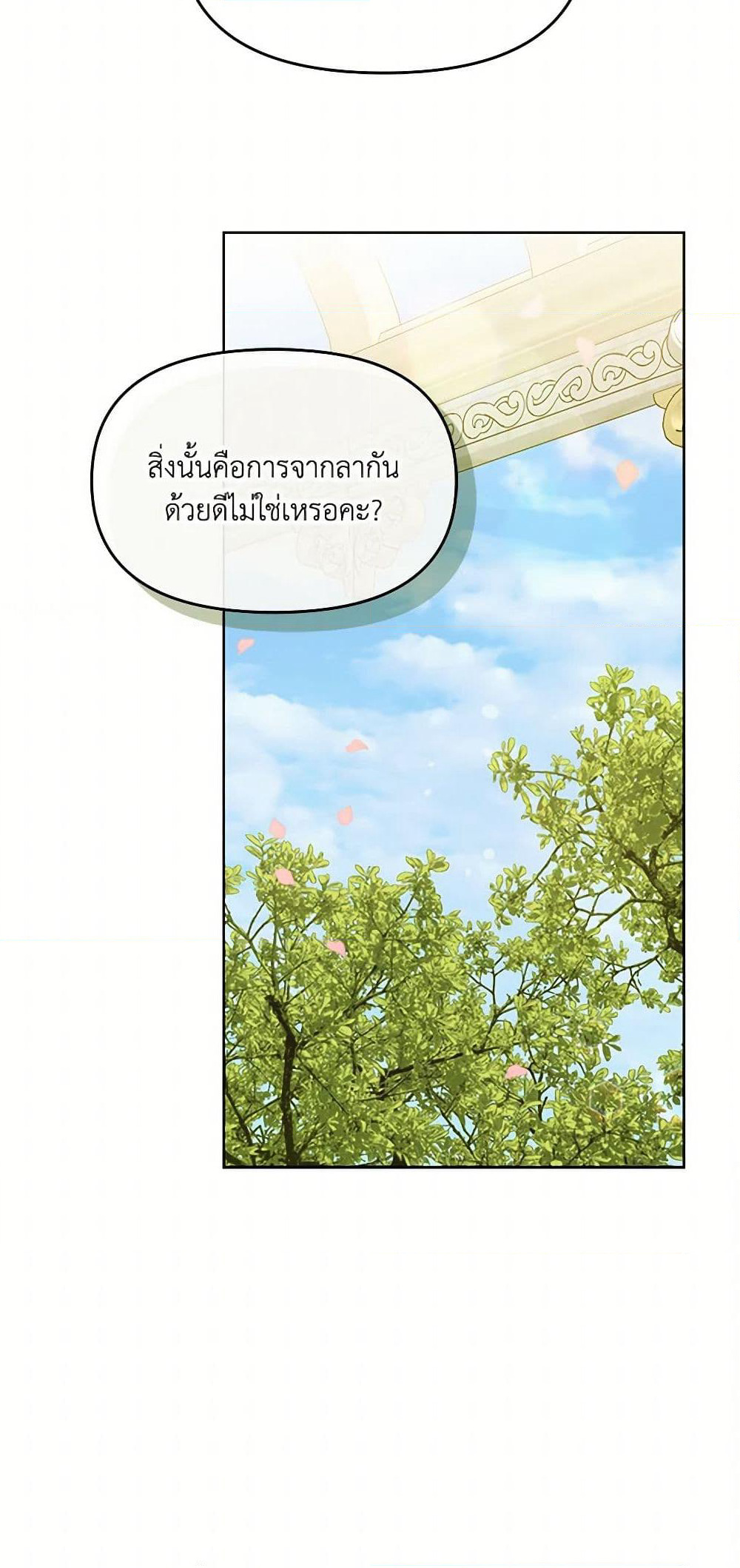 I'd Rather Abandon You Than Be Abandoned page 51