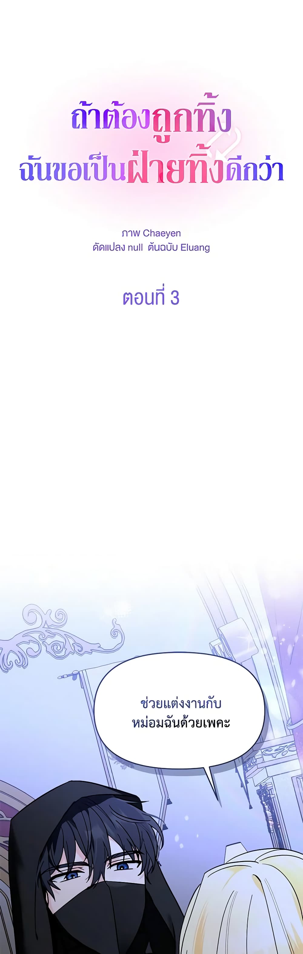 I'd Rather Abandon You Than Be Abandoned page 4