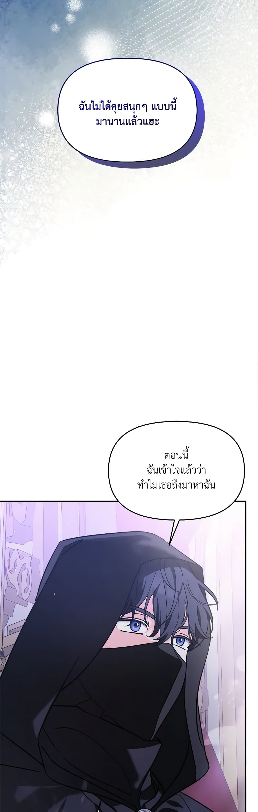 I'd Rather Abandon You Than Be Abandoned page 15