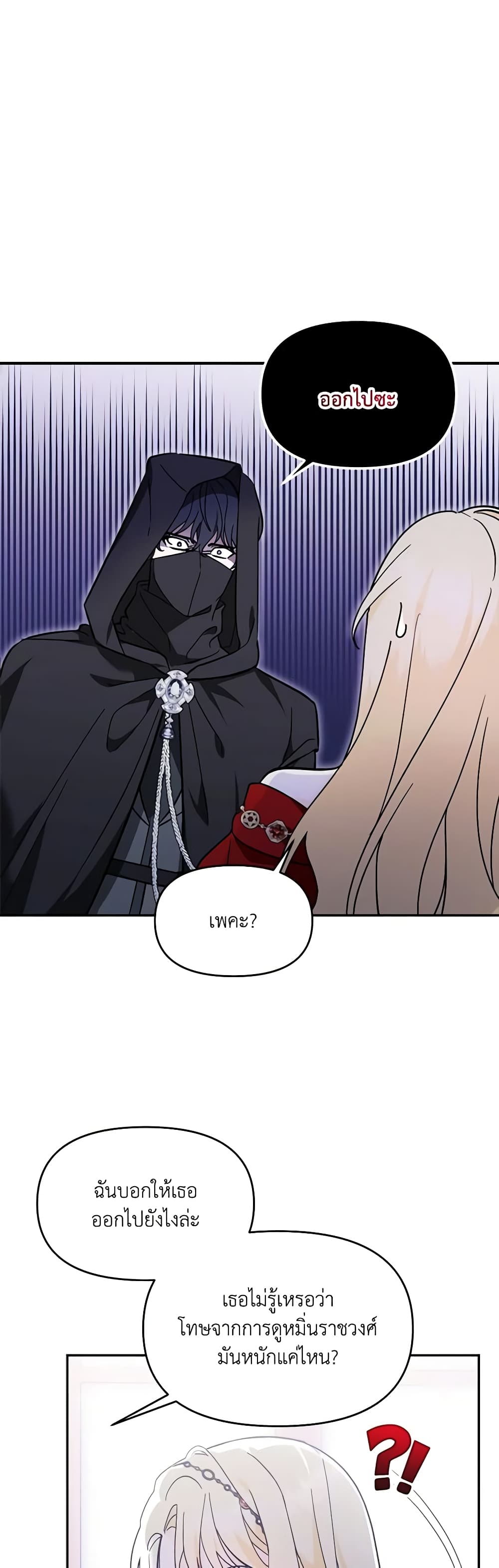 I'd Rather Abandon You Than Be Abandoned page 18