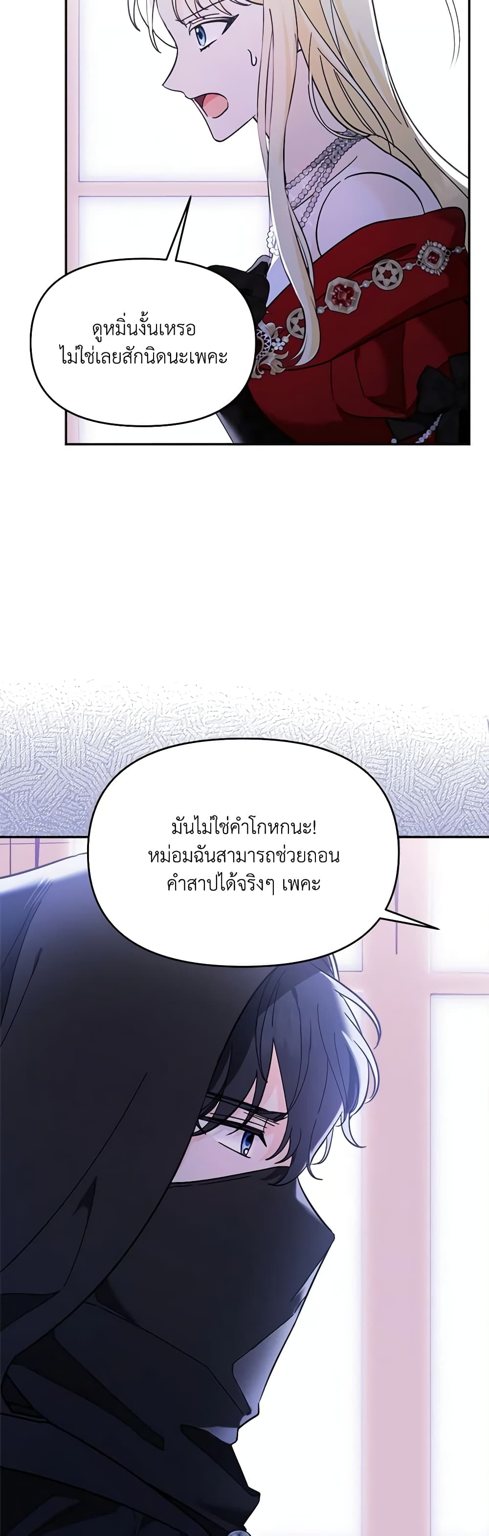 I'd Rather Abandon You Than Be Abandoned page 19