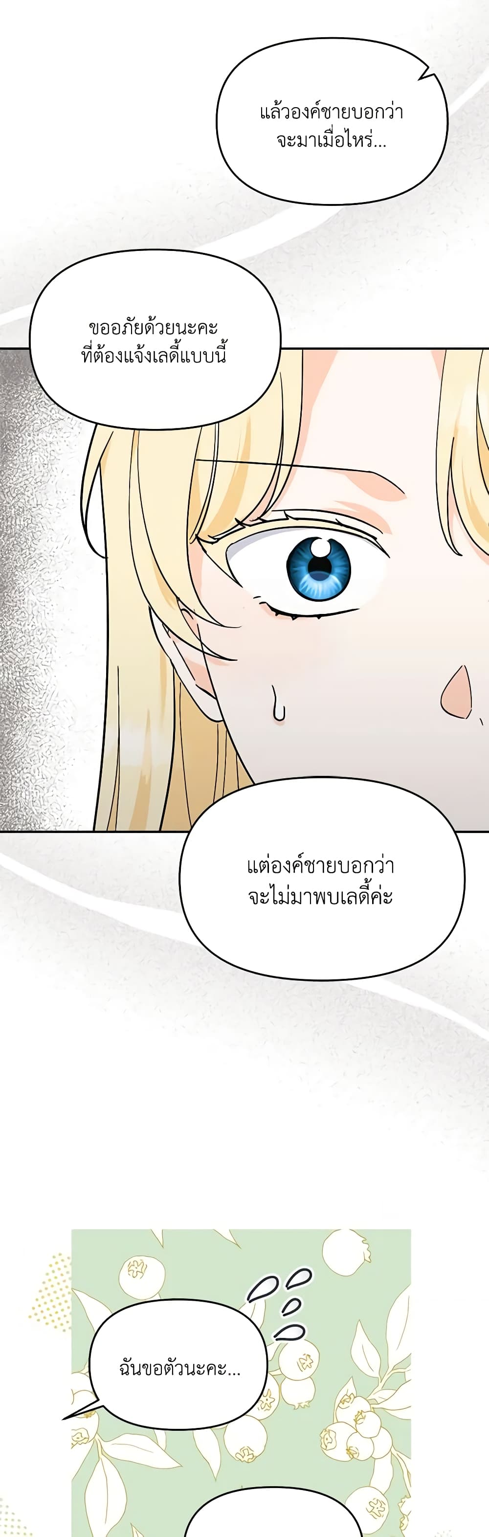I'd Rather Abandon You Than Be Abandoned page 47