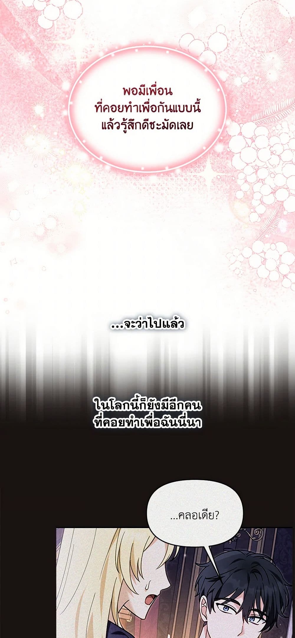 I'd Rather Abandon You Than Be Abandoned page 9
