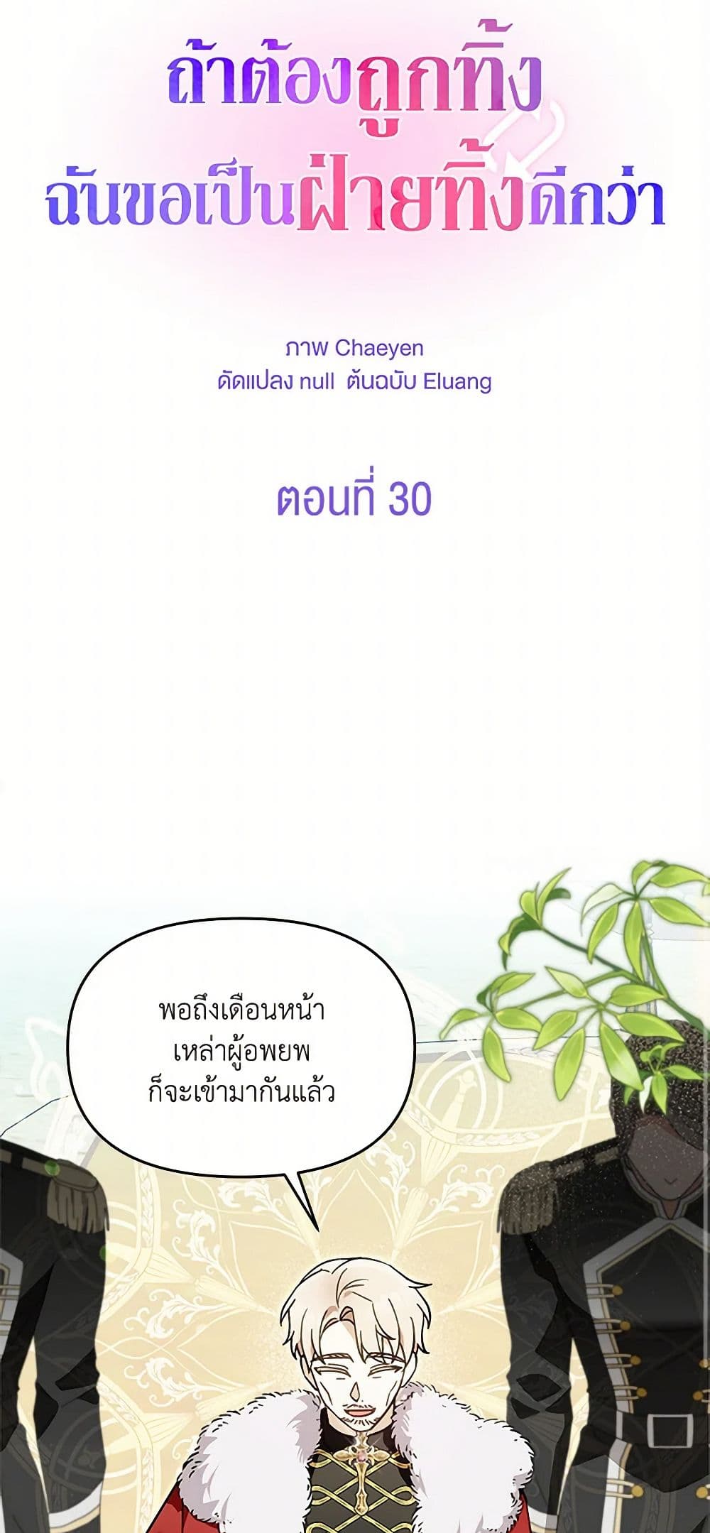 I'd Rather Abandon You Than Be Abandoned page 12