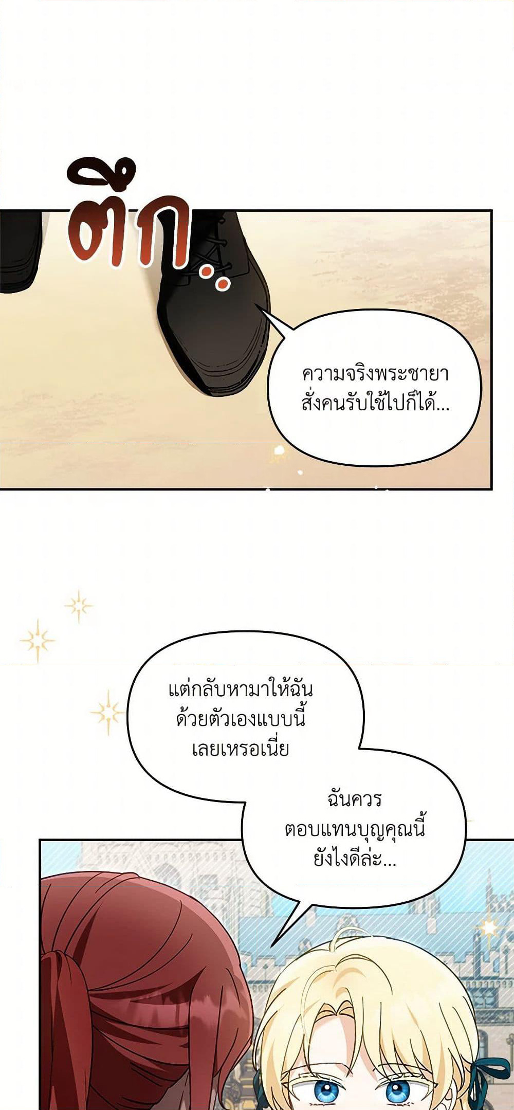 I'd Rather Abandon You Than Be Abandoned page 21