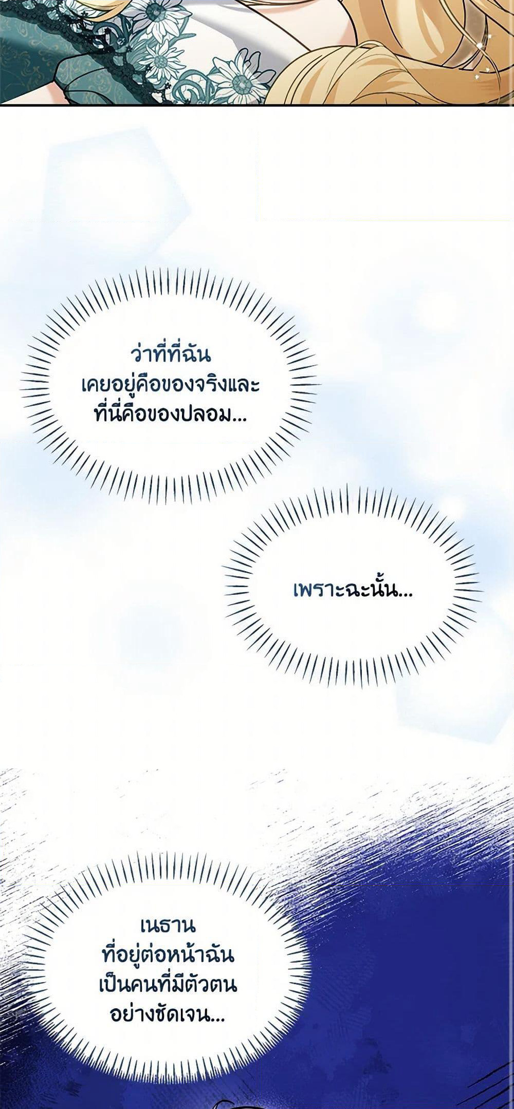 I'd Rather Abandon You Than Be Abandoned page 32