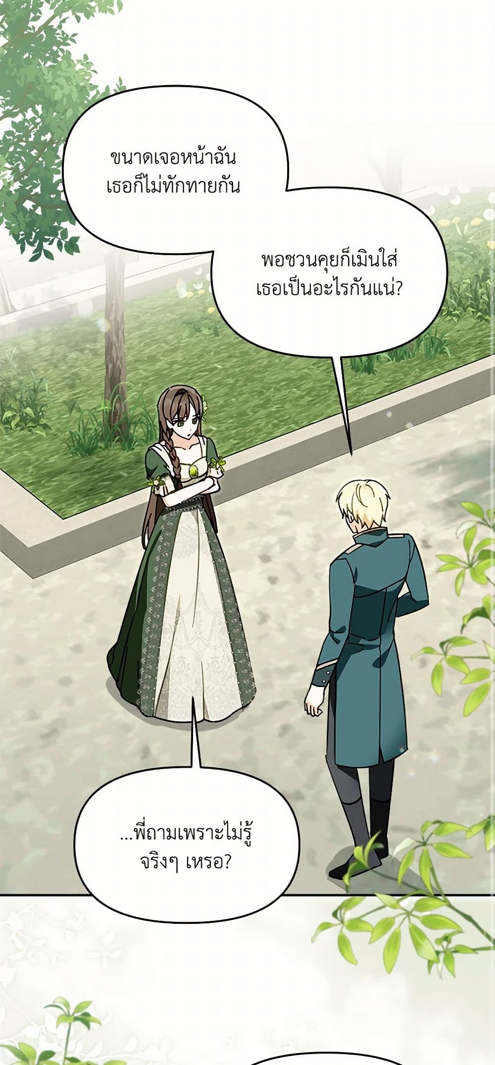 I'd Rather Abandon You Than Be Abandoned page 2