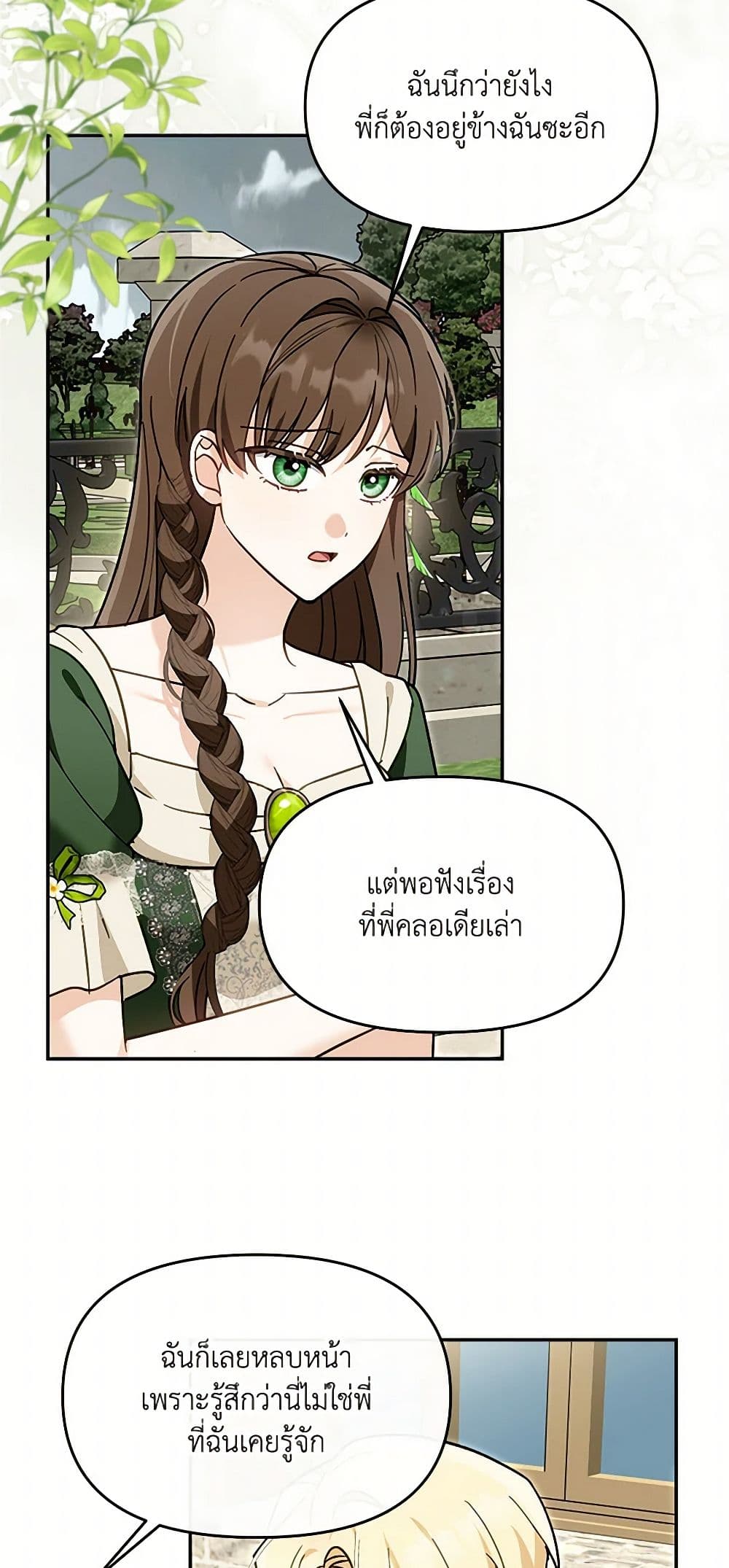I'd Rather Abandon You Than Be Abandoned page 3