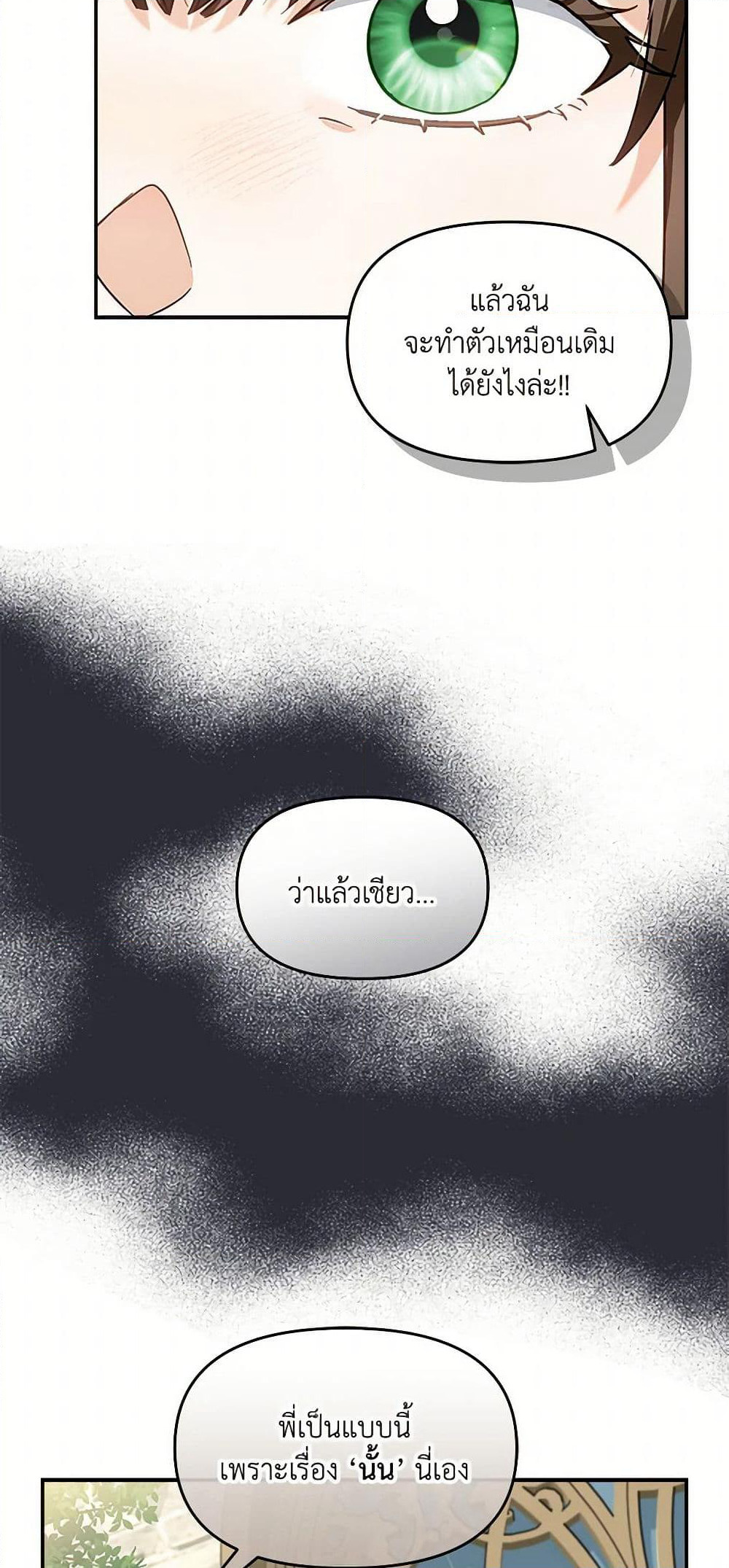 I'd Rather Abandon You Than Be Abandoned page 5