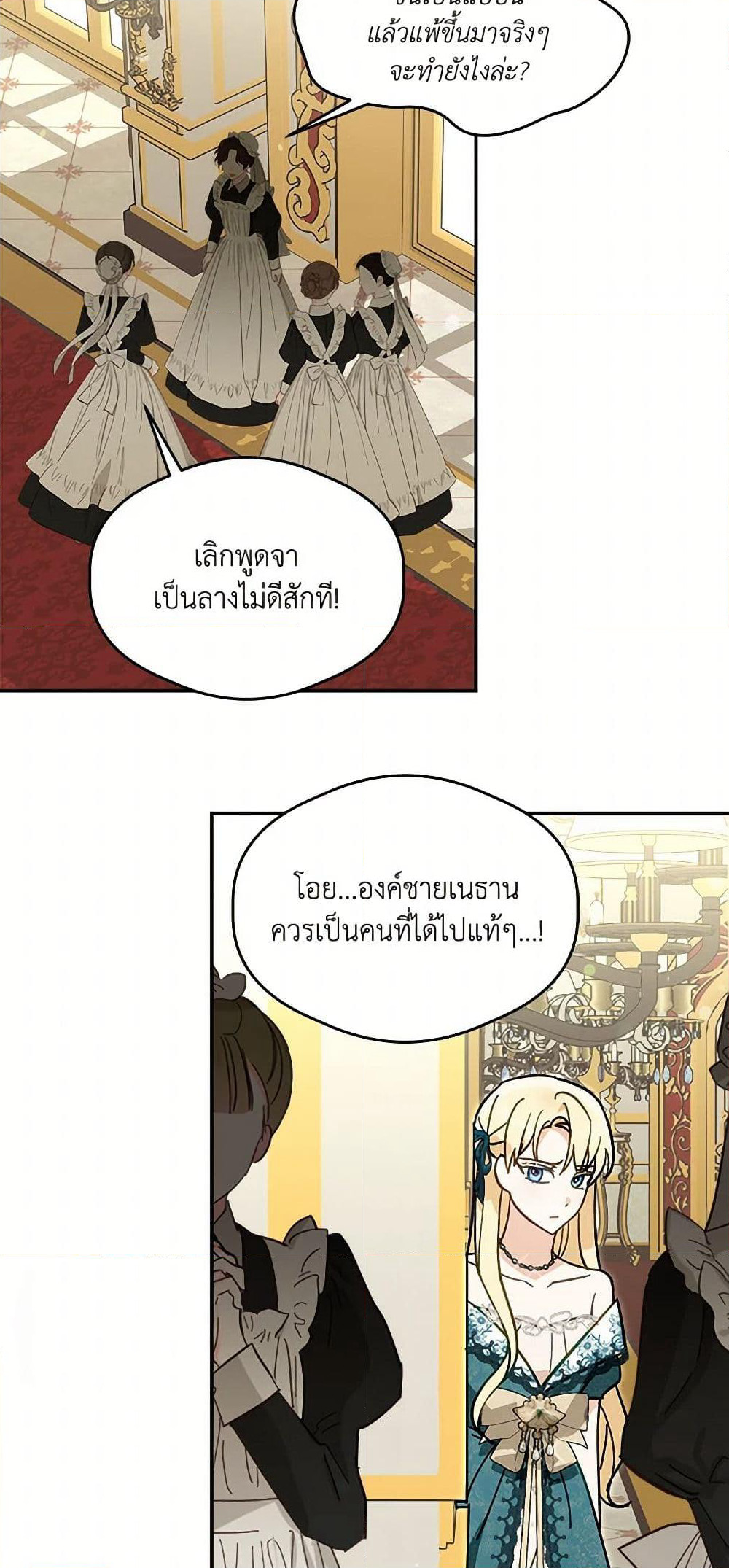 I'd Rather Abandon You Than Be Abandoned page 28