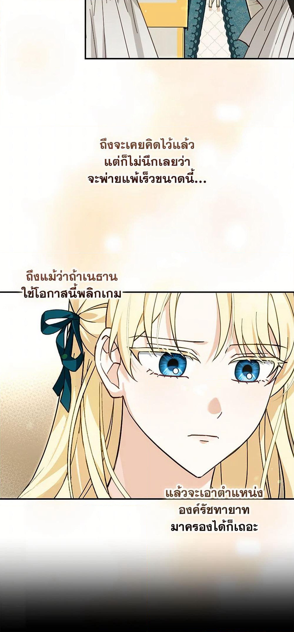 I'd Rather Abandon You Than Be Abandoned page 29