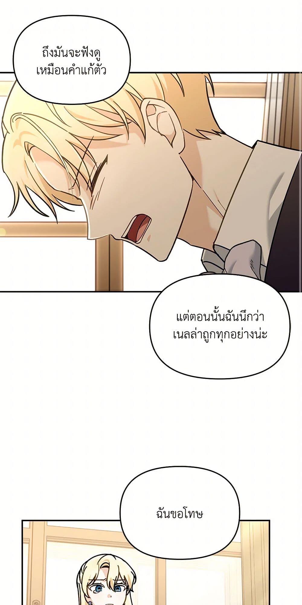 I'd Rather Abandon You Than Be Abandoned page 2