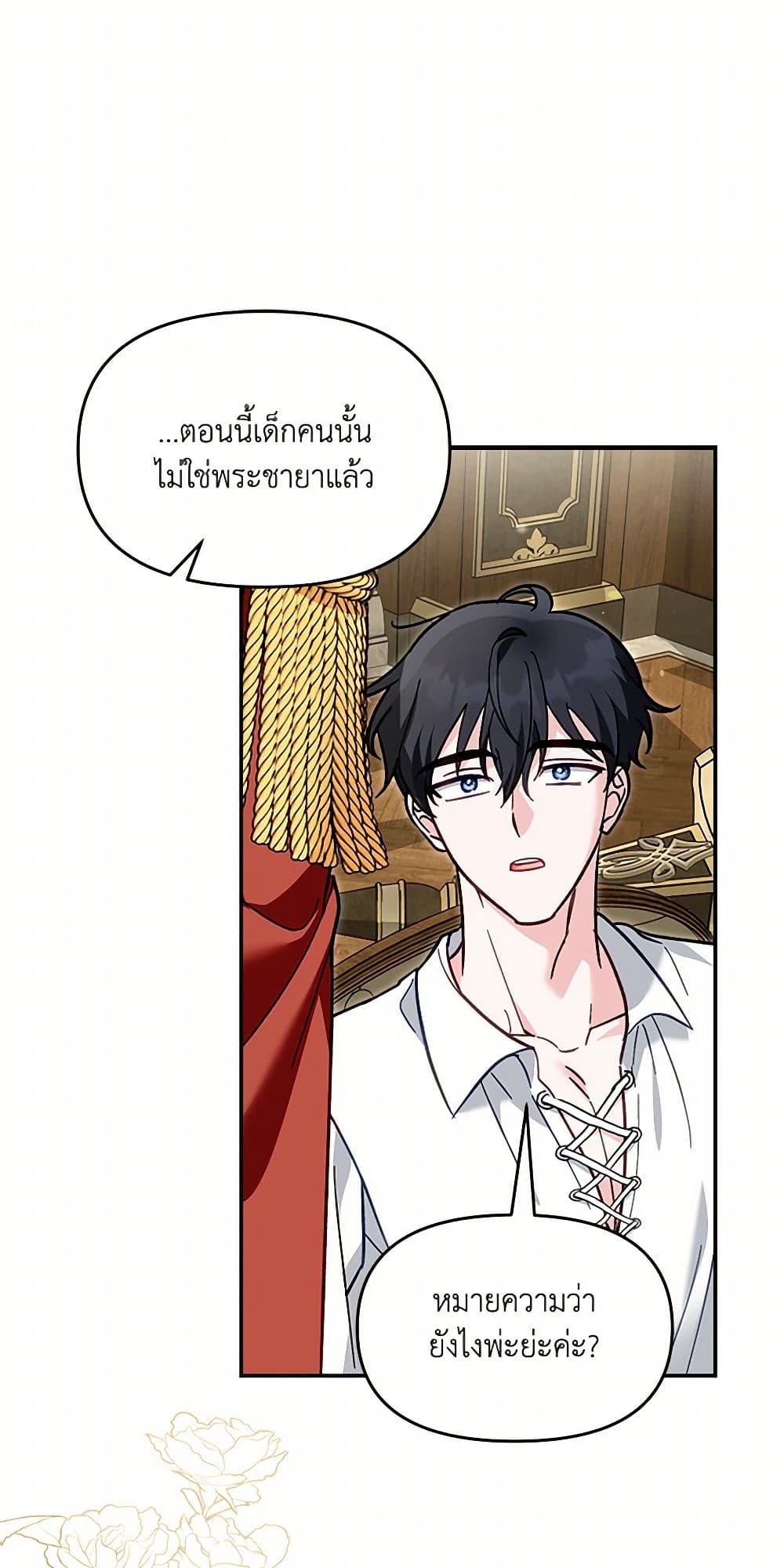 I'd Rather Abandon You Than Be Abandoned page 23