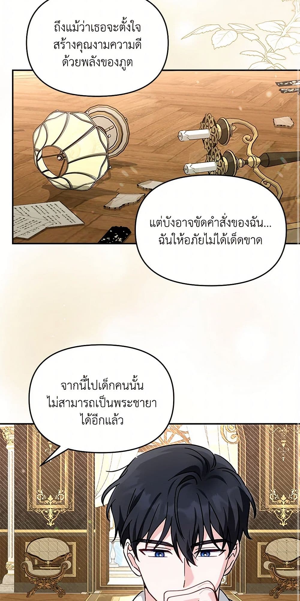 I'd Rather Abandon You Than Be Abandoned page 25