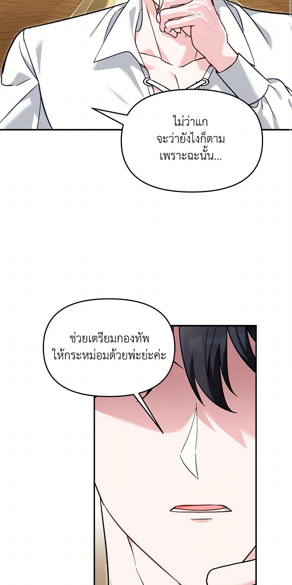 I'd Rather Abandon You Than Be Abandoned page 26