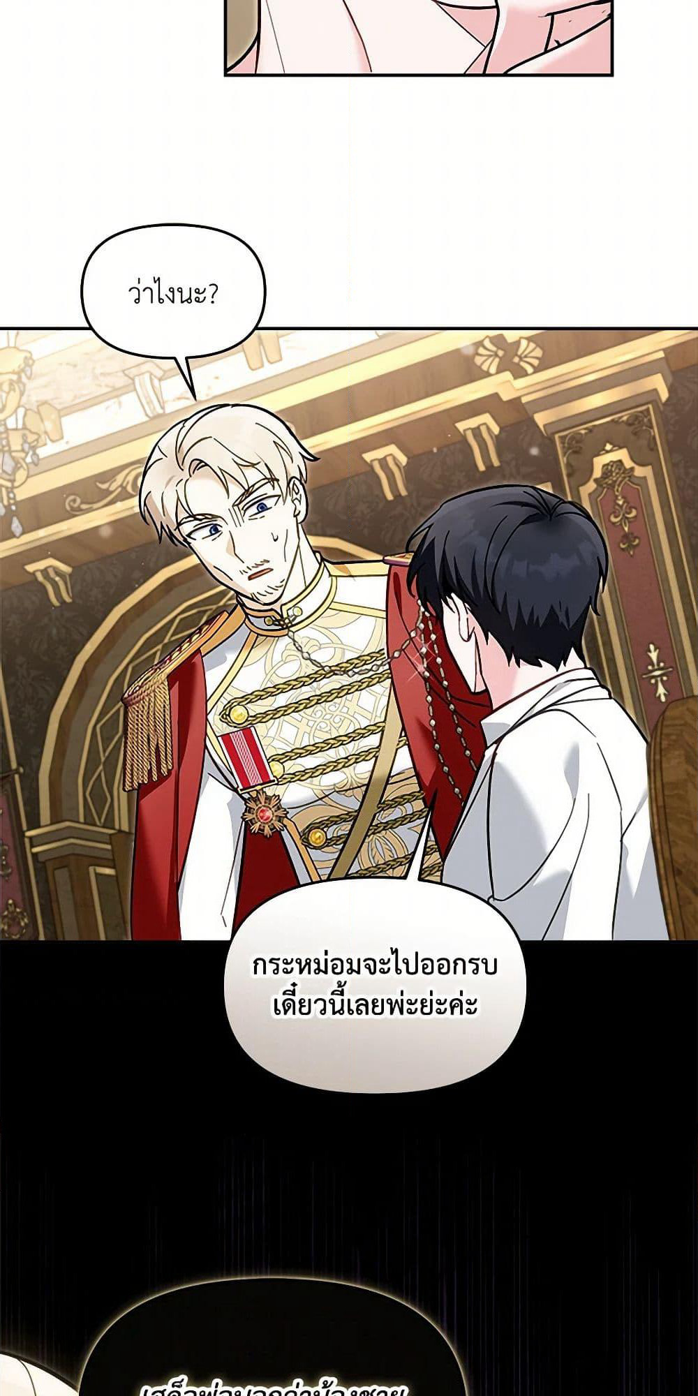 I'd Rather Abandon You Than Be Abandoned page 27