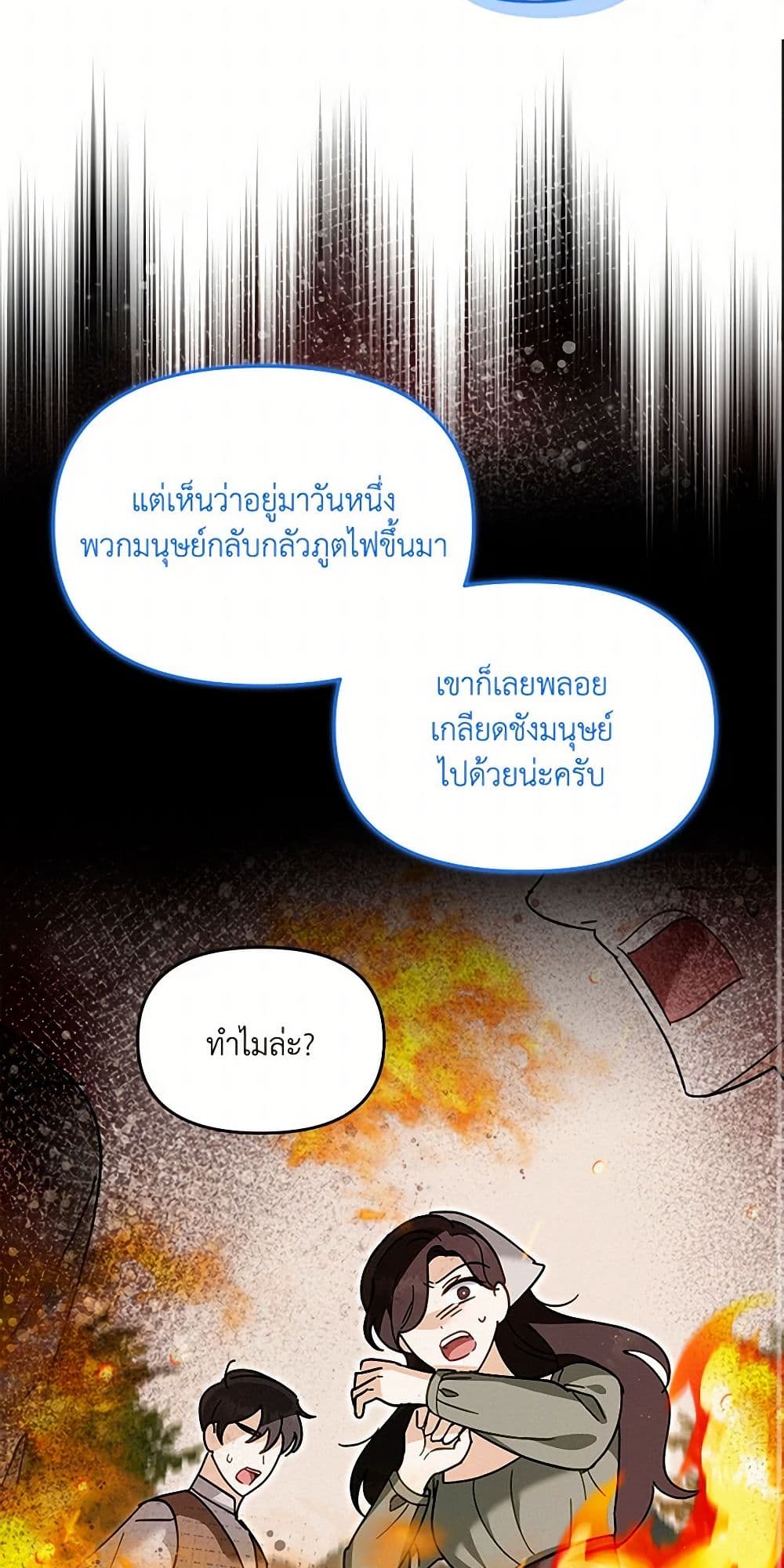 I'd Rather Abandon You Than Be Abandoned page 36