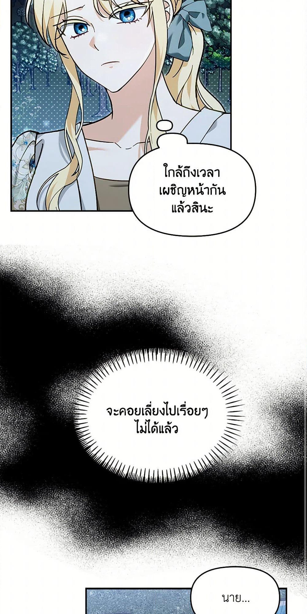 I'd Rather Abandon You Than Be Abandoned page 48