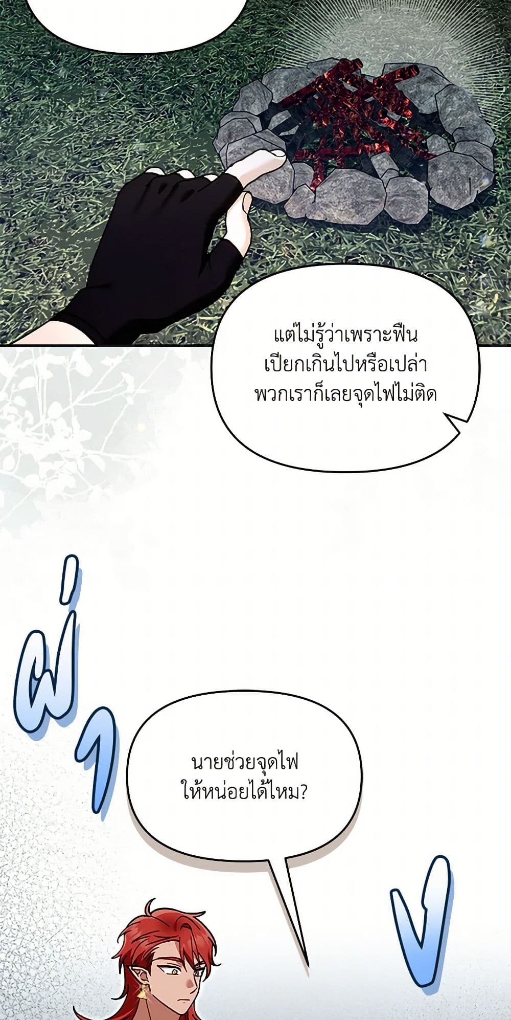 I'd Rather Abandon You Than Be Abandoned page 6