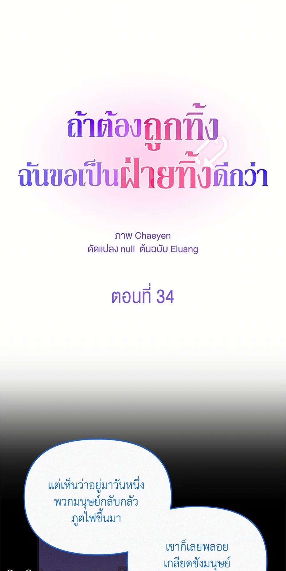 I'd Rather Abandon You Than Be Abandoned page 17
