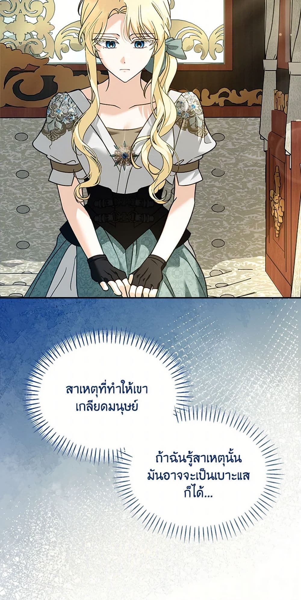 I'd Rather Abandon You Than Be Abandoned page 19