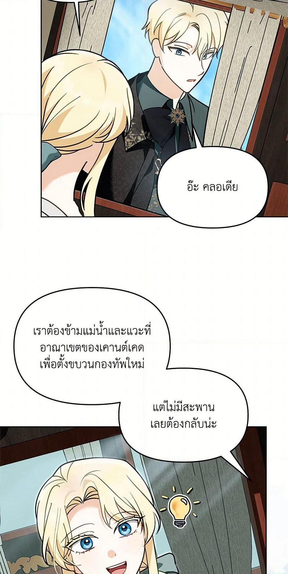 I'd Rather Abandon You Than Be Abandoned page 21