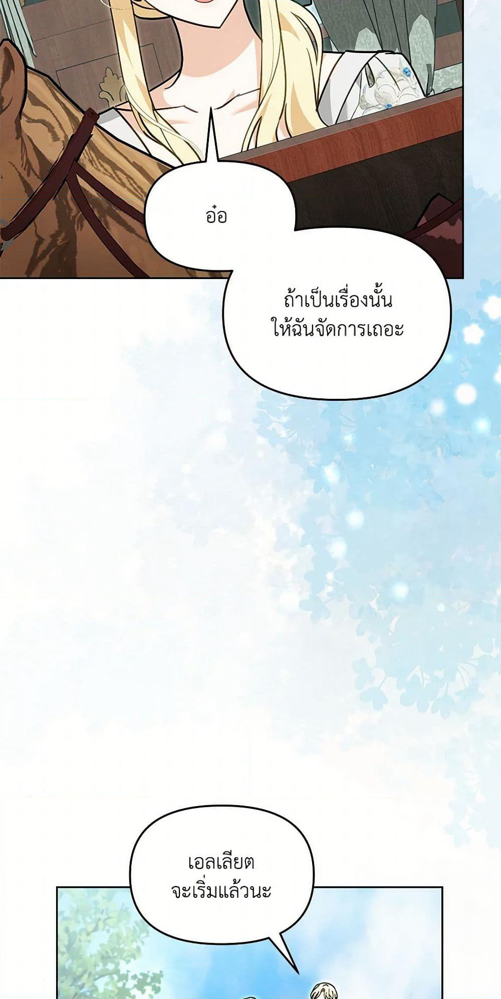 I'd Rather Abandon You Than Be Abandoned page 22