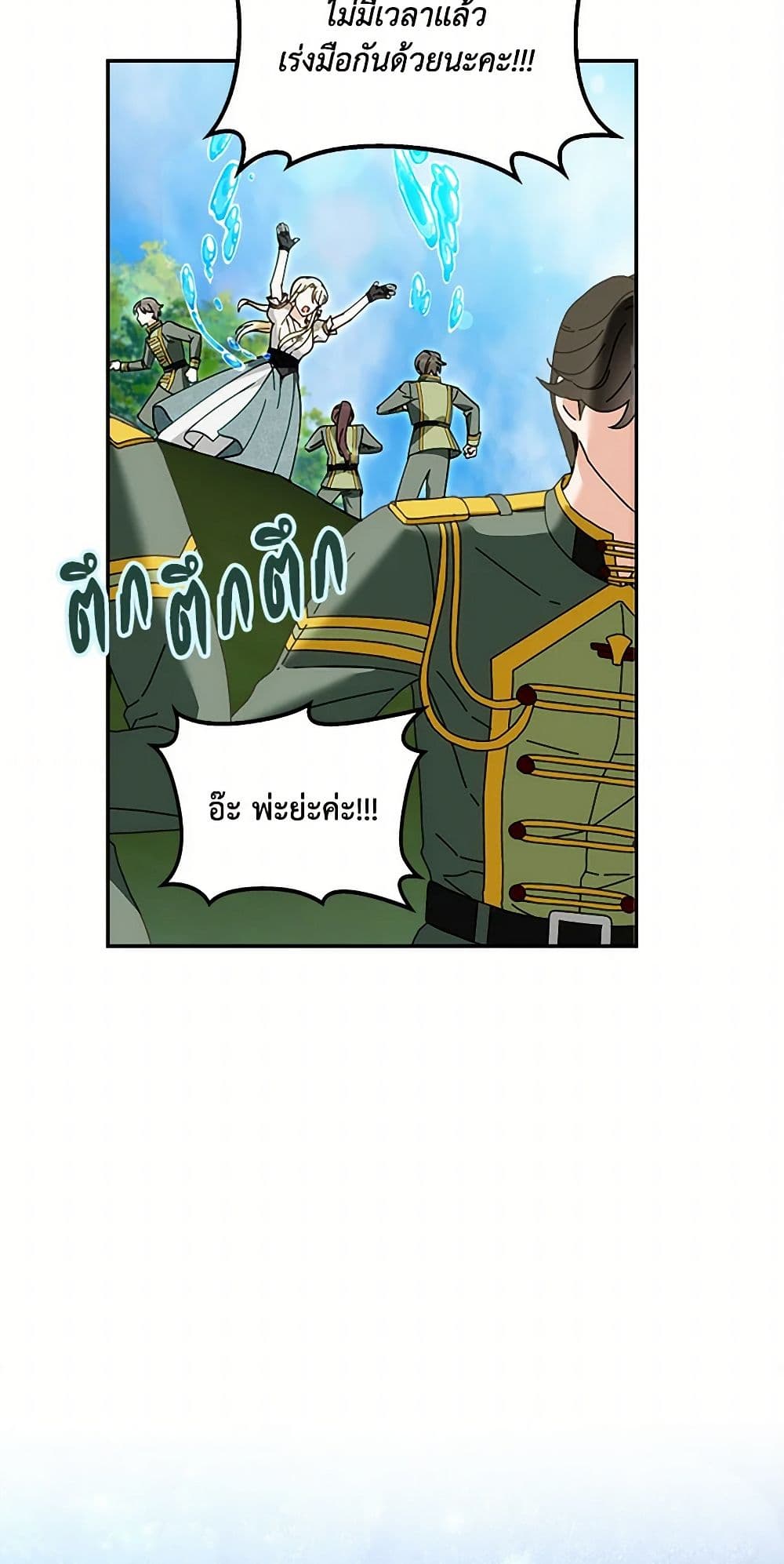 I'd Rather Abandon You Than Be Abandoned page 26