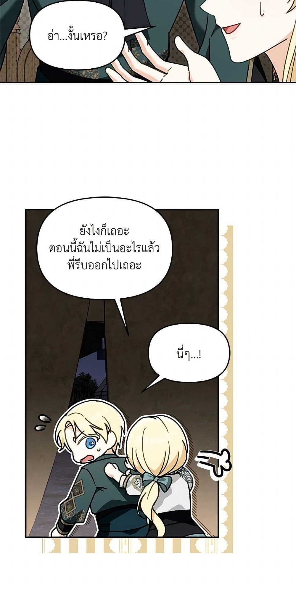 I'd Rather Abandon You Than Be Abandoned page 41