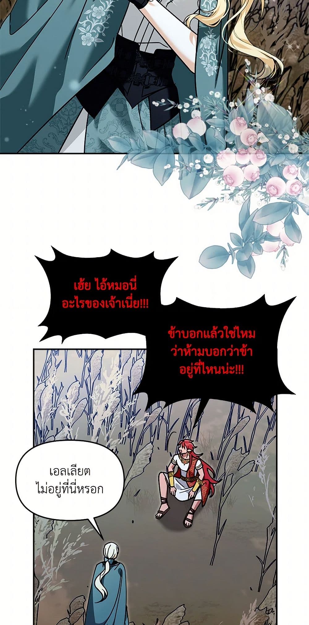 I'd Rather Abandon You Than Be Abandoned page 18