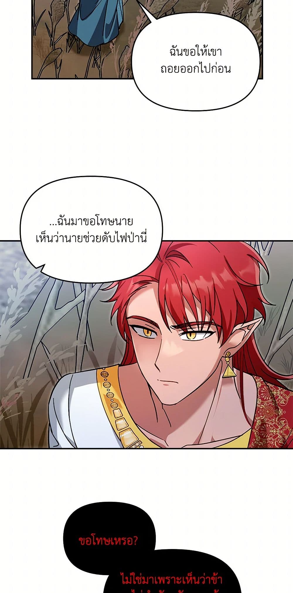 I'd Rather Abandon You Than Be Abandoned page 19