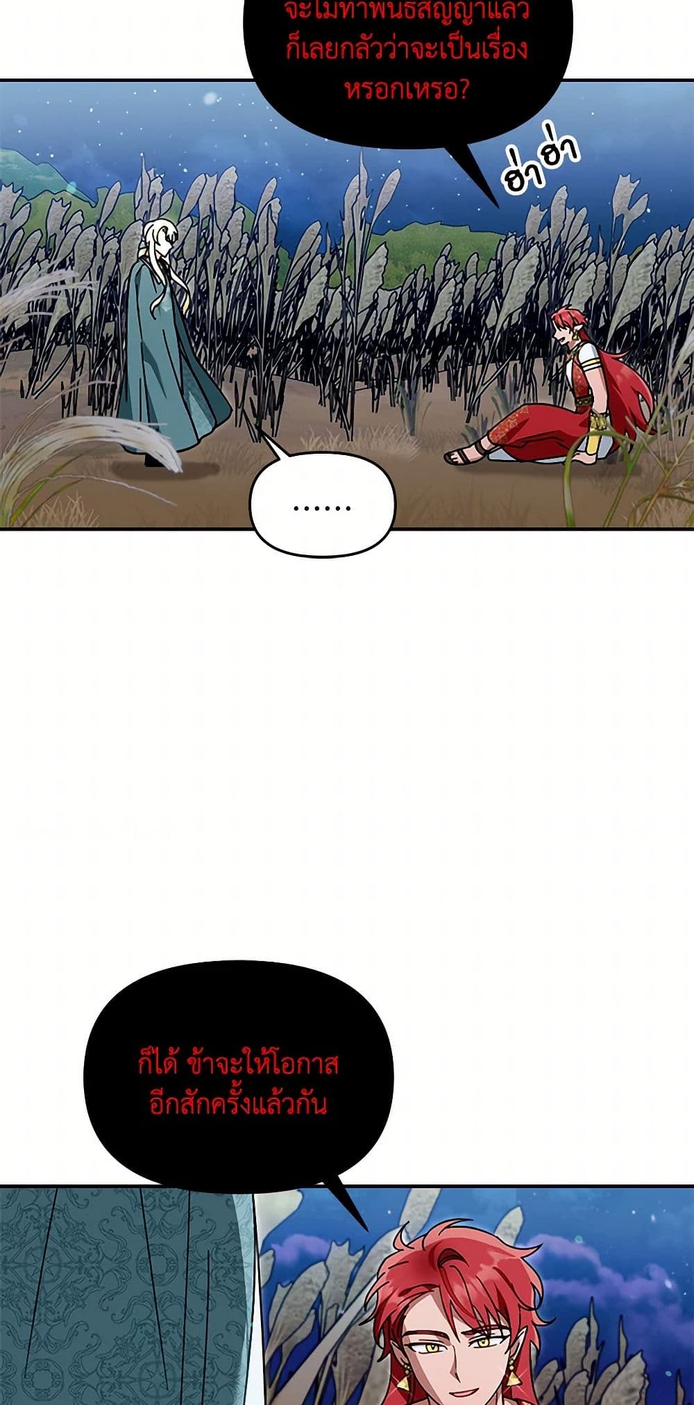 I'd Rather Abandon You Than Be Abandoned page 20