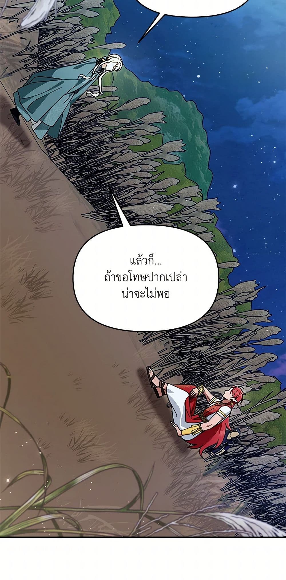 I'd Rather Abandon You Than Be Abandoned page 23