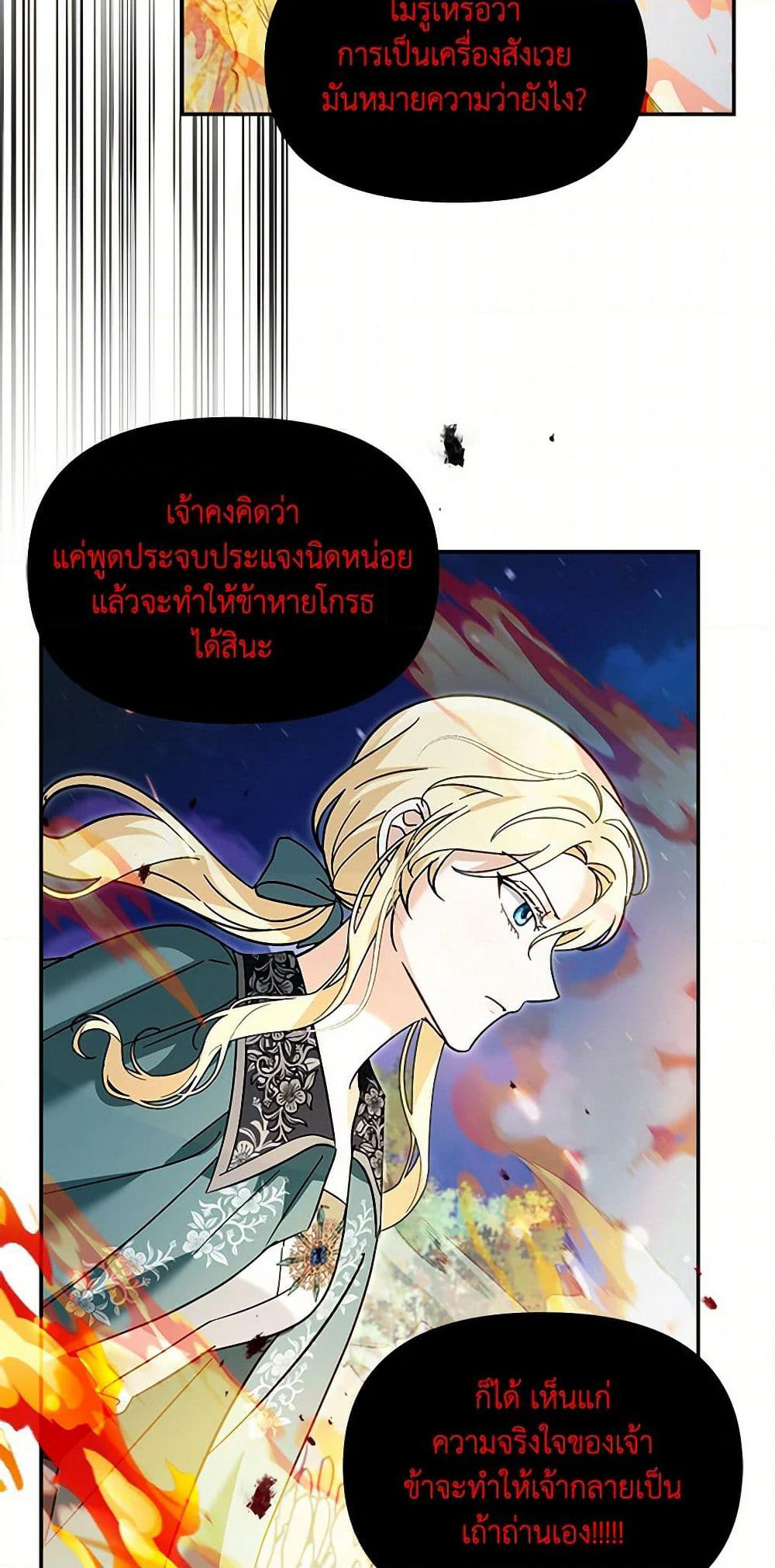 I'd Rather Abandon You Than Be Abandoned page 27