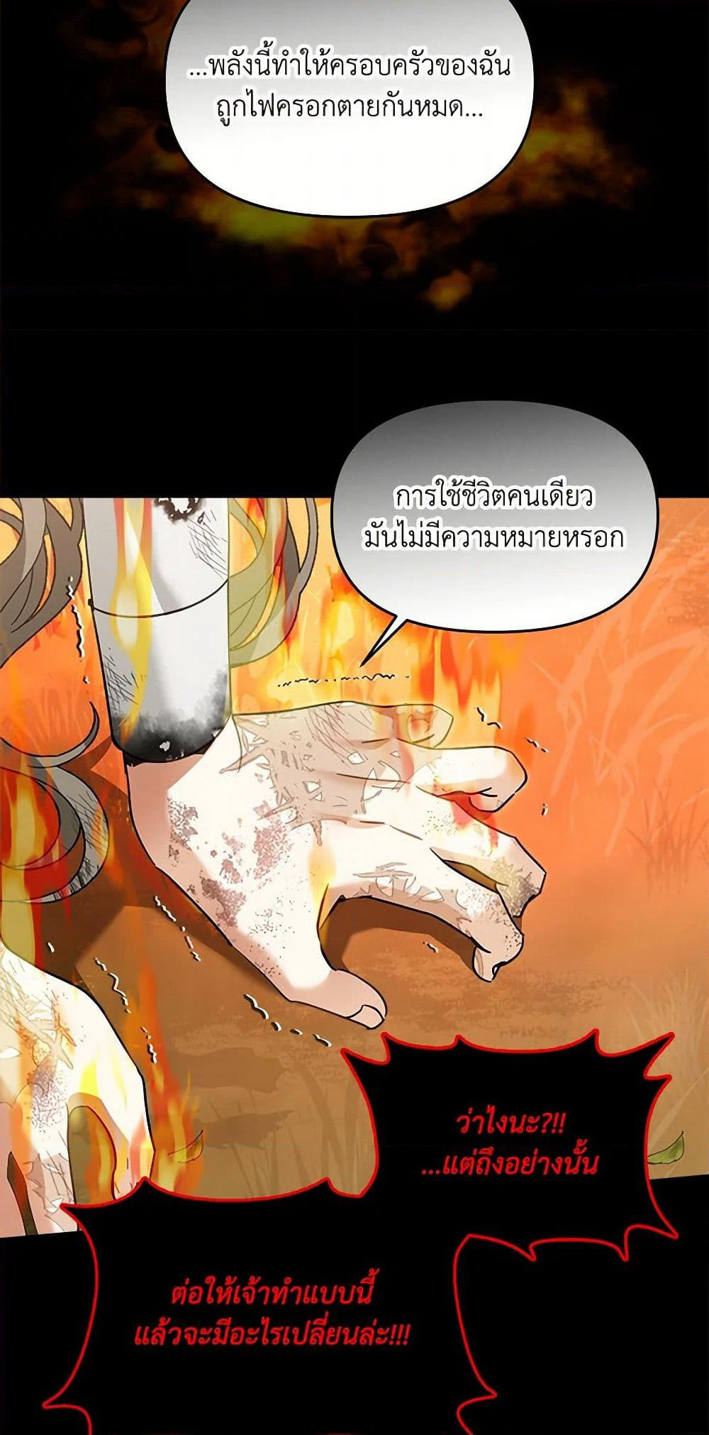 I'd Rather Abandon You Than Be Abandoned page 38