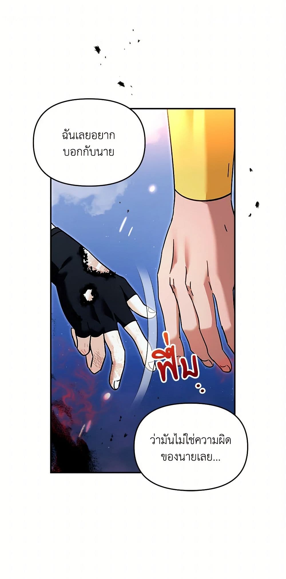 I'd Rather Abandon You Than Be Abandoned page 47